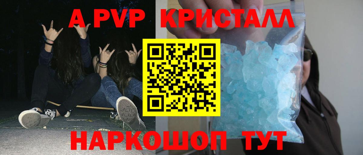 А ПВП кристаллы Новозыбков