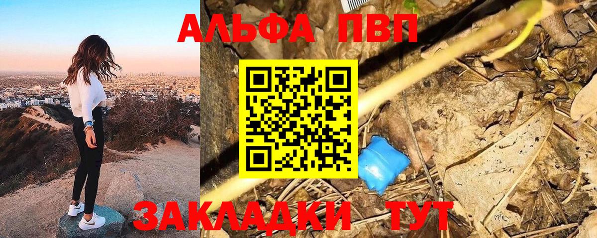 A-PVP мука  Альфа ПВП  Новозыбков  где можно купить   Вход с VPN  А ПВП кристаллы  Alpha-PVP крисы CK 