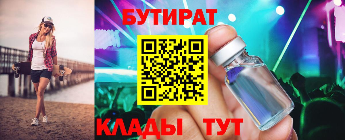 Бутират 99% Новозыбков