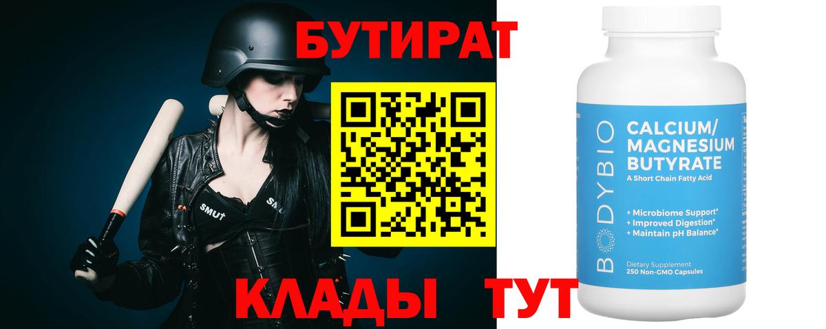 БУТИРАТ оксибутират  Вход с VPN  Новозыбков 