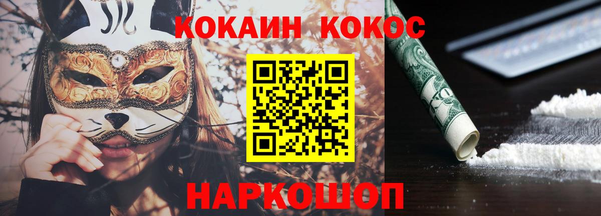 КОКАИН FishScale  COCAIN 99%  Вход с VPN  Новозыбков 