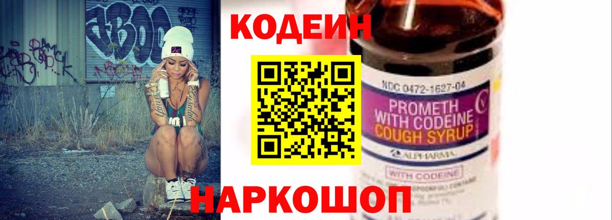 Codein Purple Drank Новозыбков