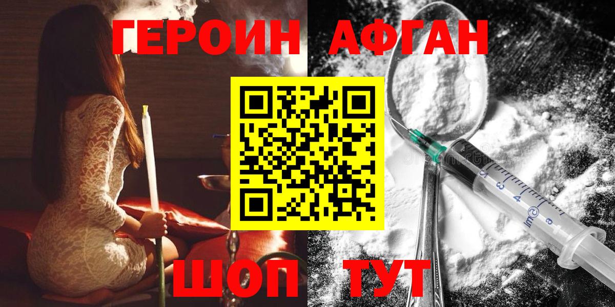 Новозыбков  Героин  Вход с VPN  ГЕРОИН афганец 