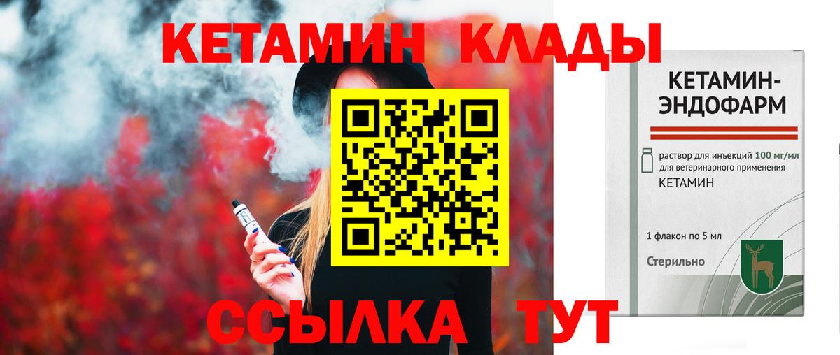 Кетамин ketamine  Вход с VPN  Новозыбков 