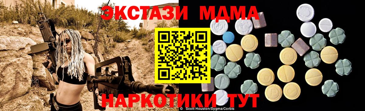 МДМА  MDMA кристаллы  Вход с VPN  МДМА crystal  Новозыбков 